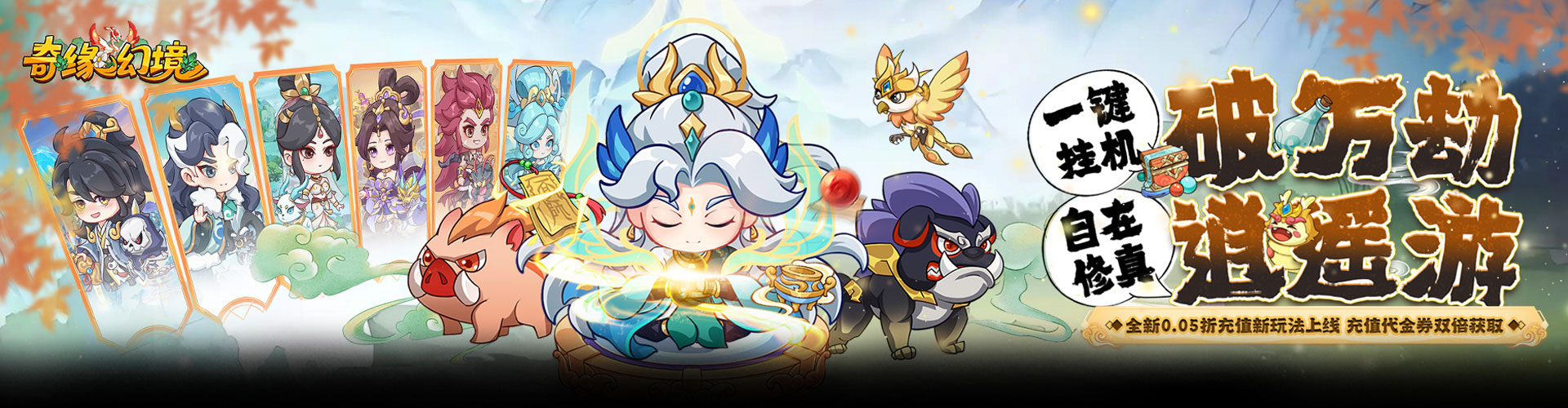 奇缘幻境（0.05折双倍代金券买断）官网