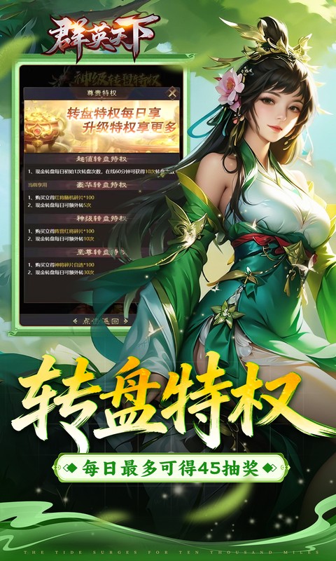群英天下（0.05折至尊转盘畅玩版）截图