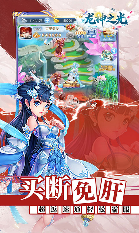 龙神之光（0.05折西游重制版）截图