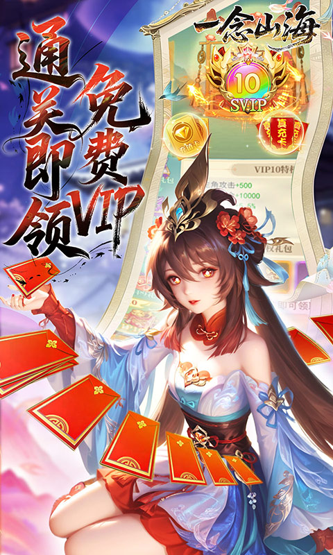 一念山海（3.5折免费升VIP）截图