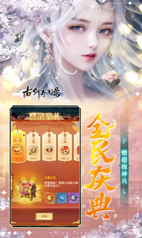 古剑奇闻录（0.05折夏日双倍代金版）截图
