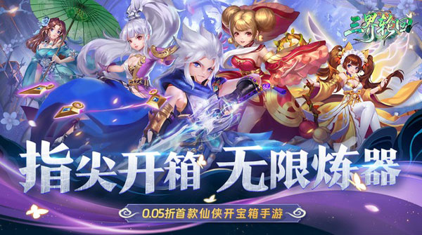 试玩三界轮回（0.05折代金双倍升级版）