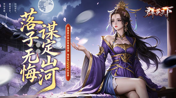 试玩群英天下（0.05折至尊转盘畅玩版）