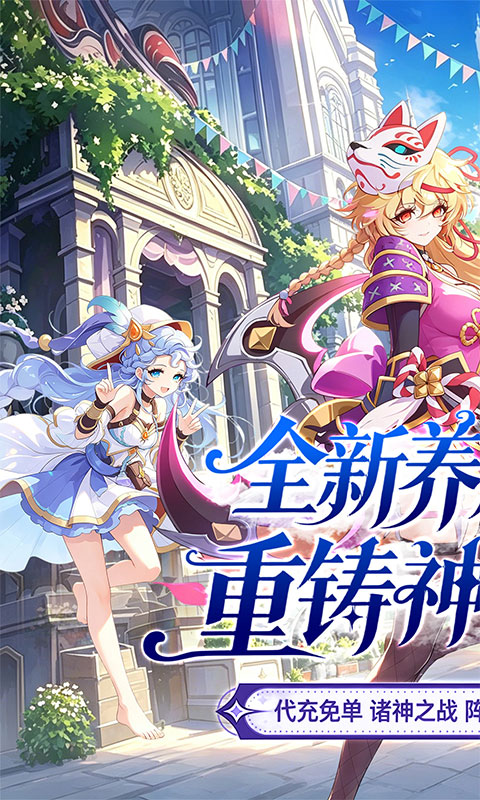 诛神乾坤（0.1折免充神话重燃）截图