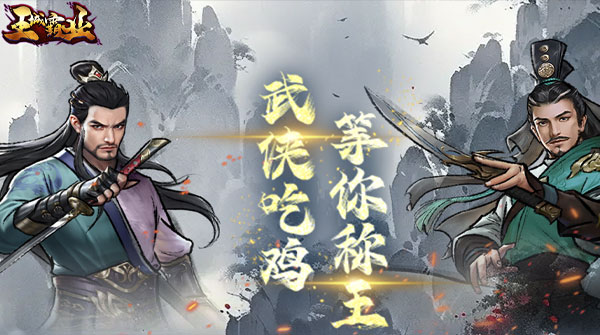 王城霸业H5