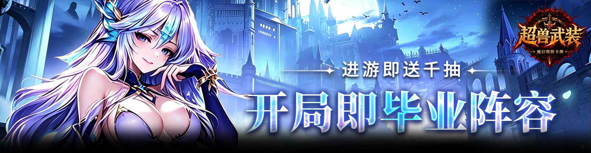 超兽武装（0.1折千抽福利版）官网