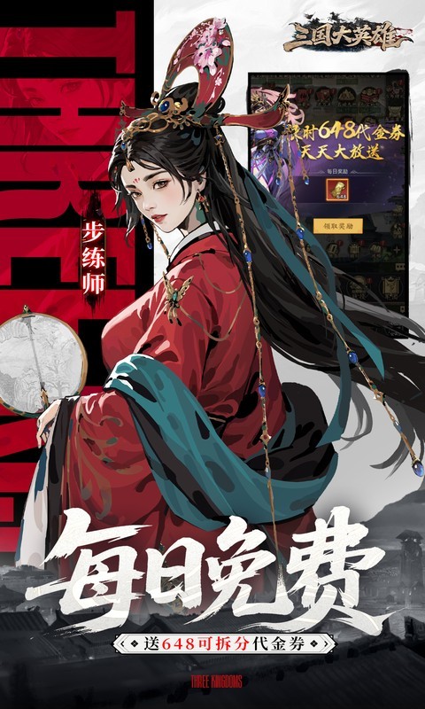 三国大英雄（0.05折双倍代金限定版）截图