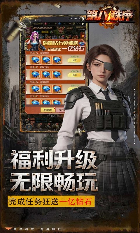第八秩序（0.1折末日吃鸡）截图