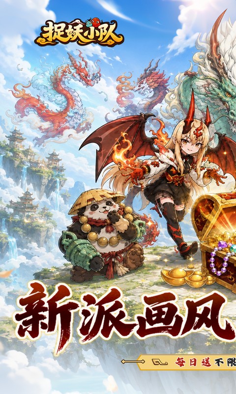 捉妖小队（0.1折648驯龙免费版）截图