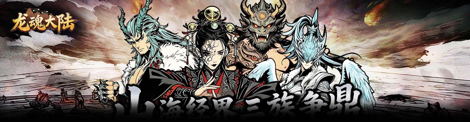 龙魂大陆H5官网