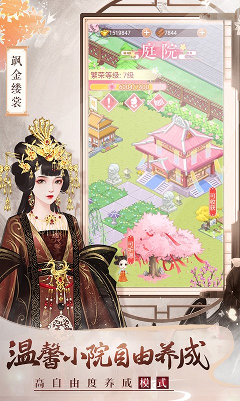 美人传H5截图