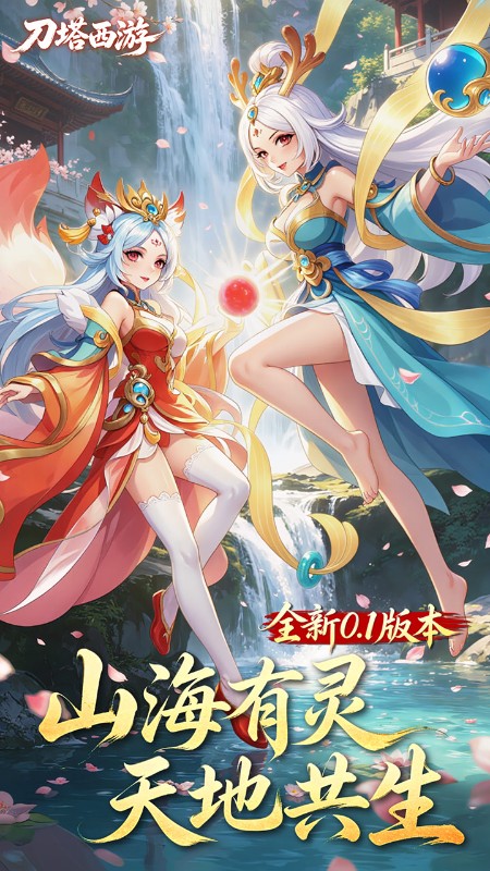 刀塔西游（0.1折扣版）截图