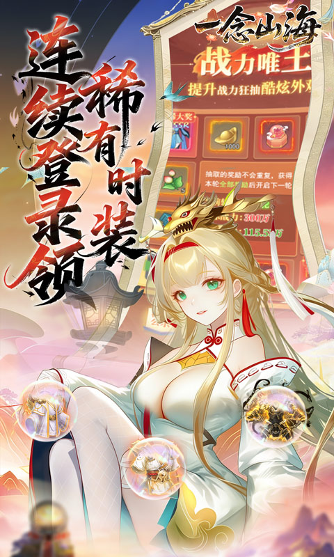 一念山海（3.5折免费升VIP）截图