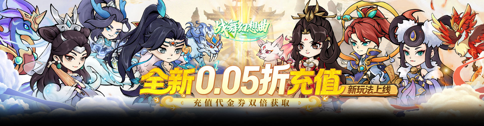 战舞幻想曲（0.05折双倍代金券商城买断）官网