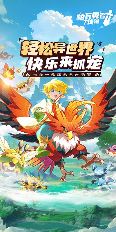帕瓦勇者传说H5截图