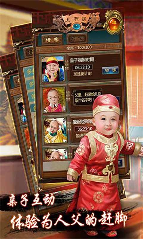 皇上吉祥2截图