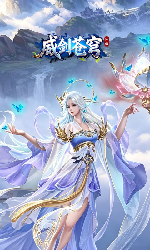 威剑苍穹截图