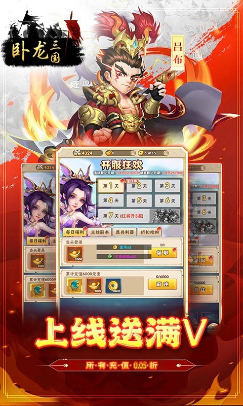 曹操传（0.1折胡闹闯天下）截图