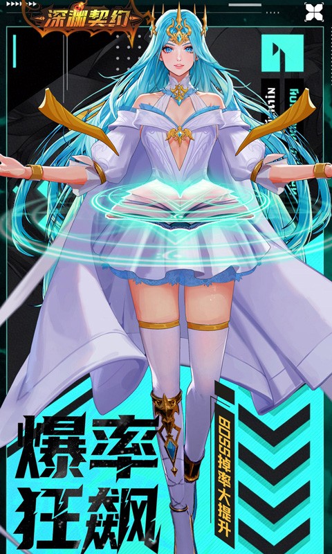 深渊契约（0.1折免单版）截图
