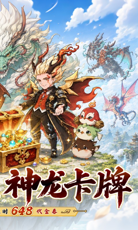 捉妖小队（0.1折648驯龙免费版）截图