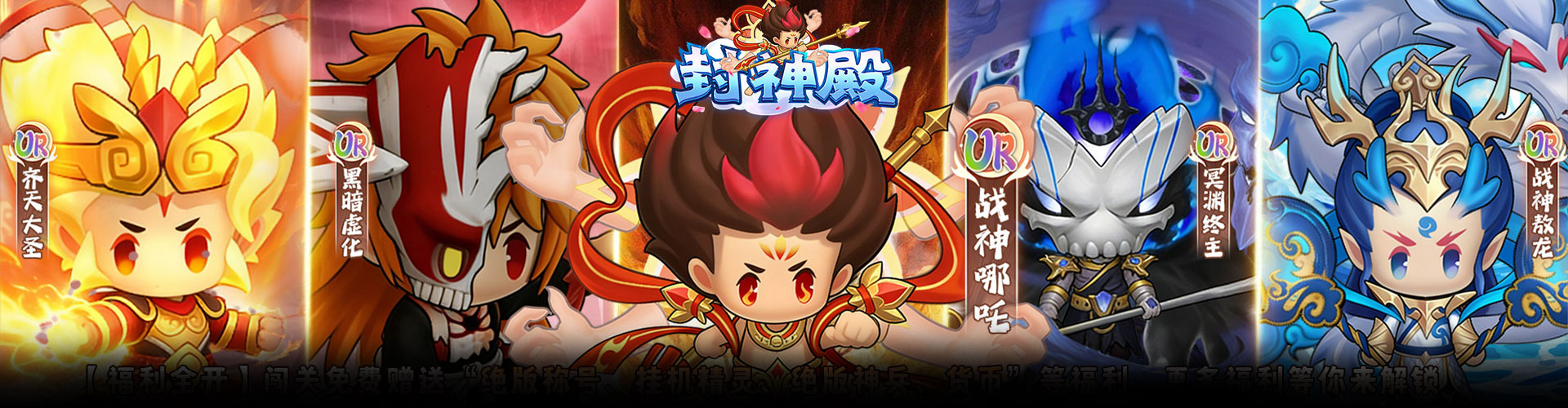 封神殿（0.1折每日送648无门槛代金券）官网