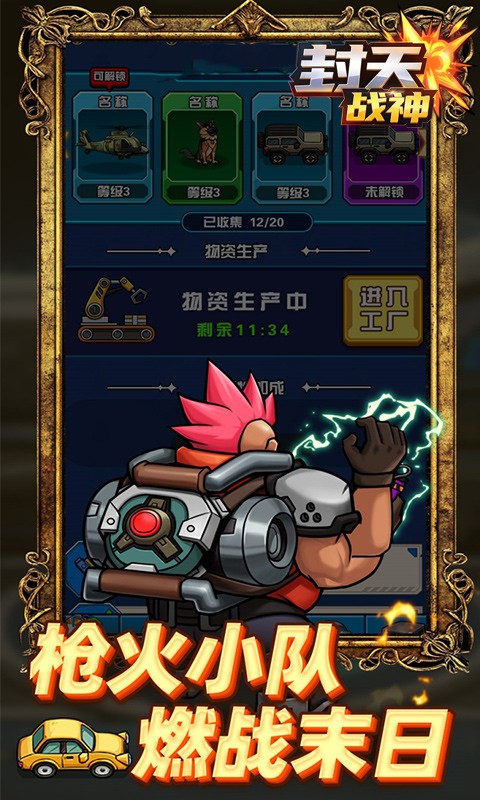 封天战神（内置0.1折1W免费版）截图