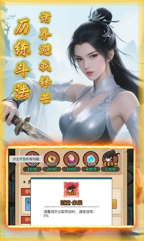 剑仙缘（0.1折98元无限仓库）截图