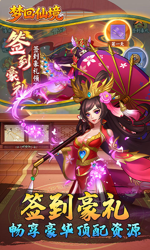 梦回仙境（0.1折每日送648）截图