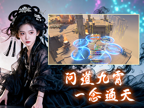 一梦九霄H5截图