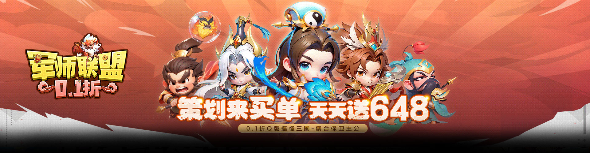 军师联盟（0.1折天天648）官网