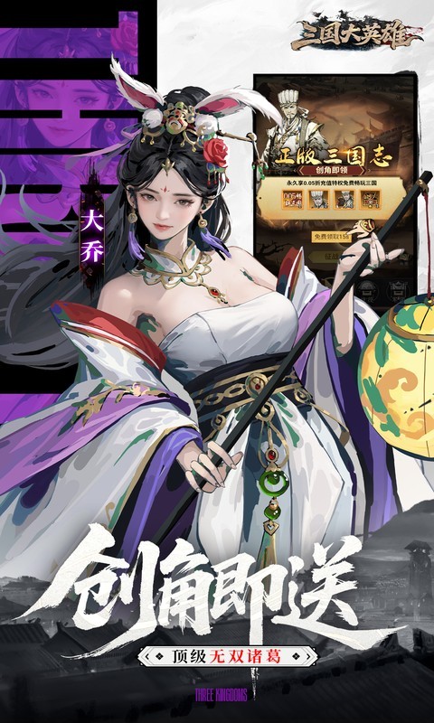 三国大英雄（0.05折双倍代金限定版）截图