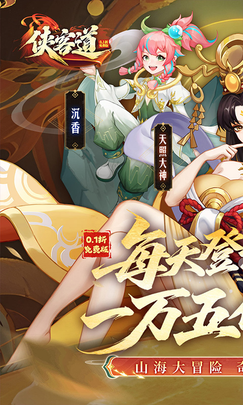 侠客道（0.1折全新混沌送1W5）截图