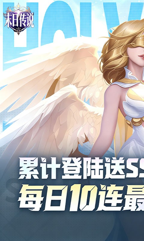 末日传说（0.05折送传奇英雄）截图
