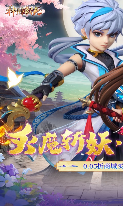 神州豪侠（0.05折买断商城至尊版）截图