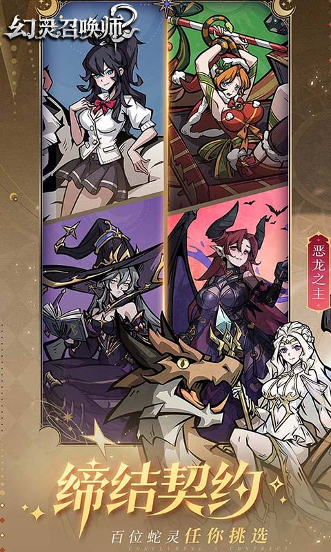幻灵召唤师H5截图
