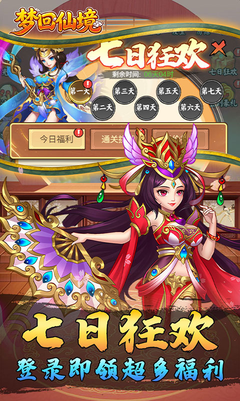 梦回仙境（0.1折每日送648）截图