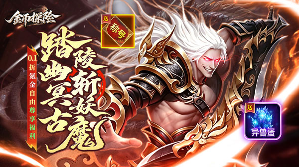 金币探险(0.1折氪穿幽冥乱世)