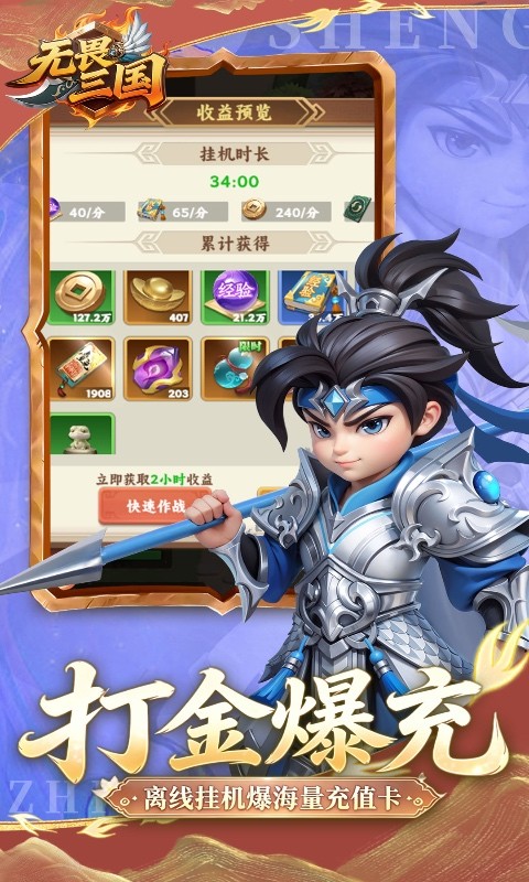 无畏三国（0.1折免费代金豪礼）截图