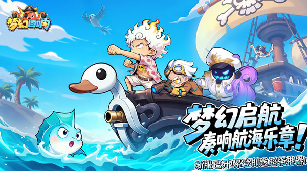 梦幻回响H5