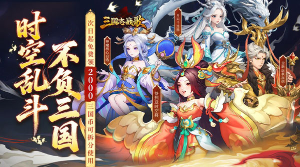试玩三国志战歌（0.05折每日2K三国币）