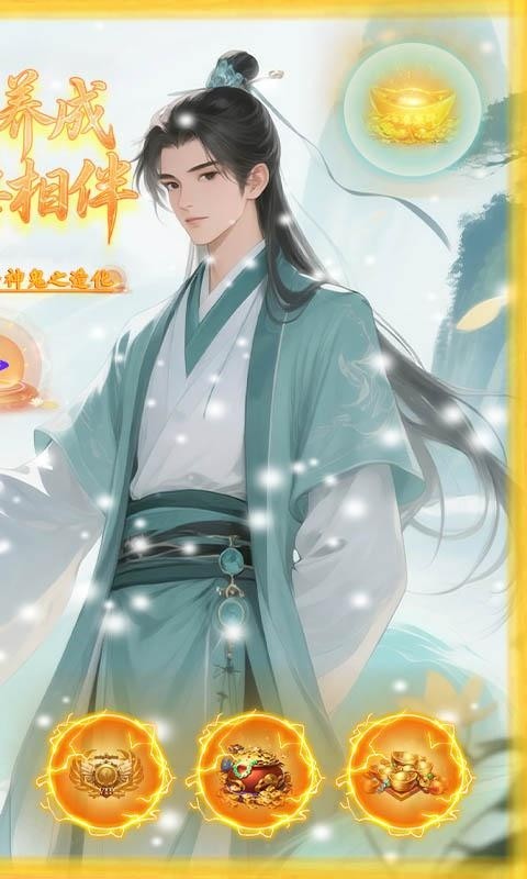 剑仙缘（0.1折98元无限仓库）截图