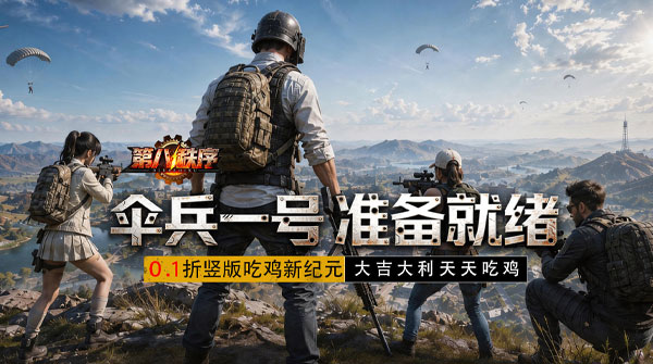 第八秩序(0.1折末日吃鸡)