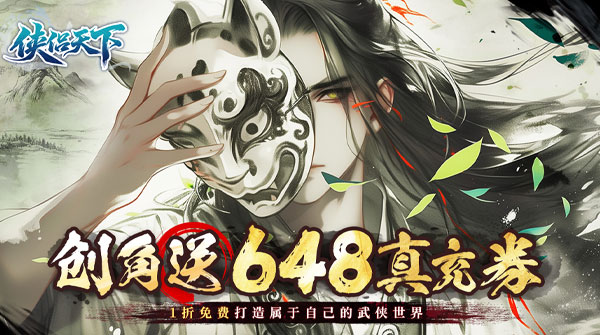 侠侣天下（1折文字武侠免费版）