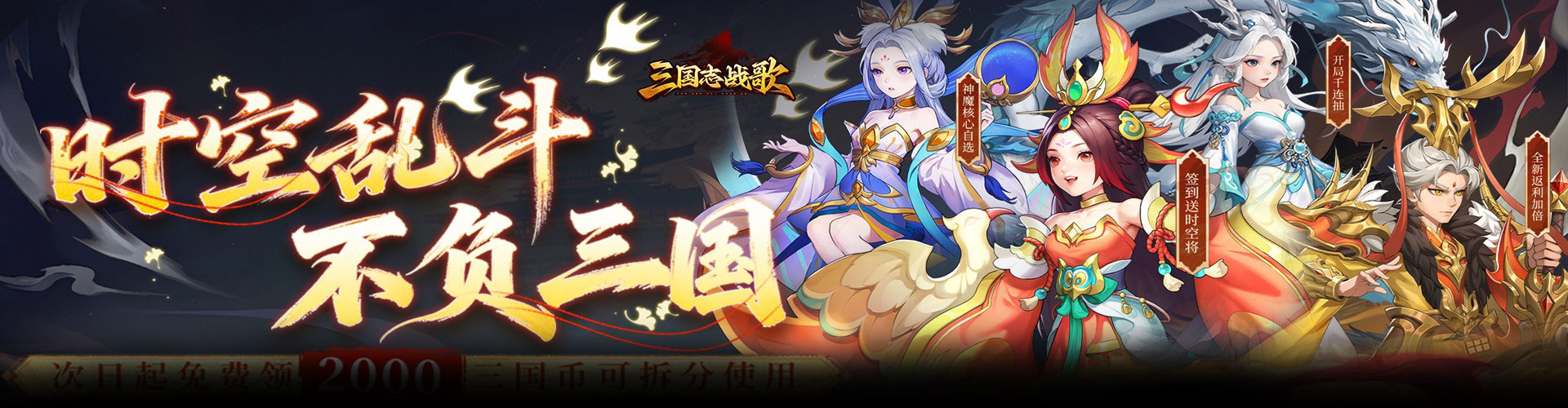 三国志战歌（0.05折每日2K三国币）官网