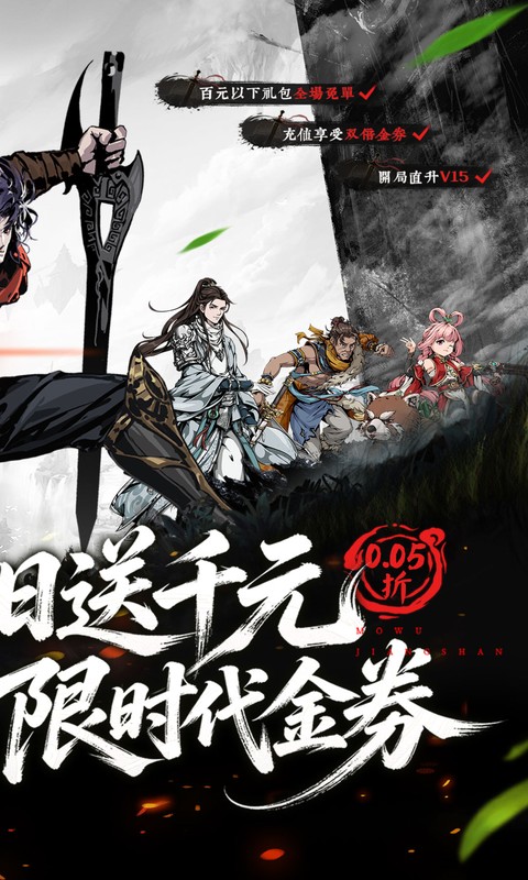 墨武江山（0.05折双倍代金）截图