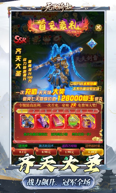 无畏骑士（0.1折双修免费版）截图