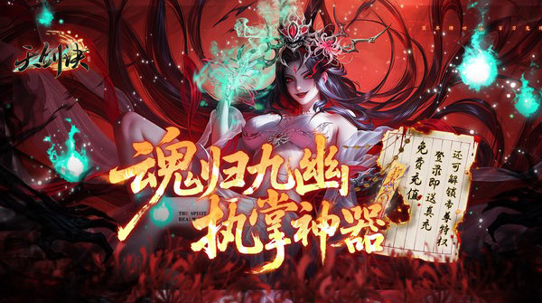 试玩天剑诀（0.1折百万真充鬼修）