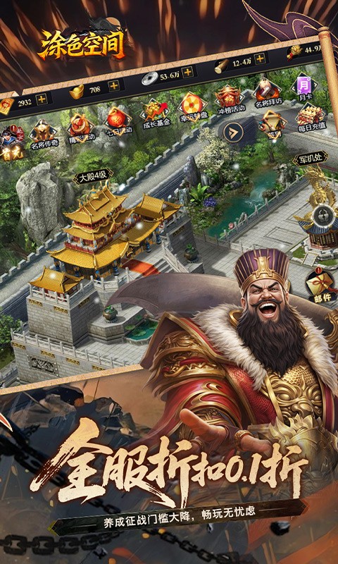 涂色空间（0.05折三国登录送将魂）截图