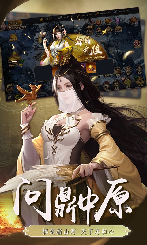三国英雄传奇（0.1折征伐天下）截图