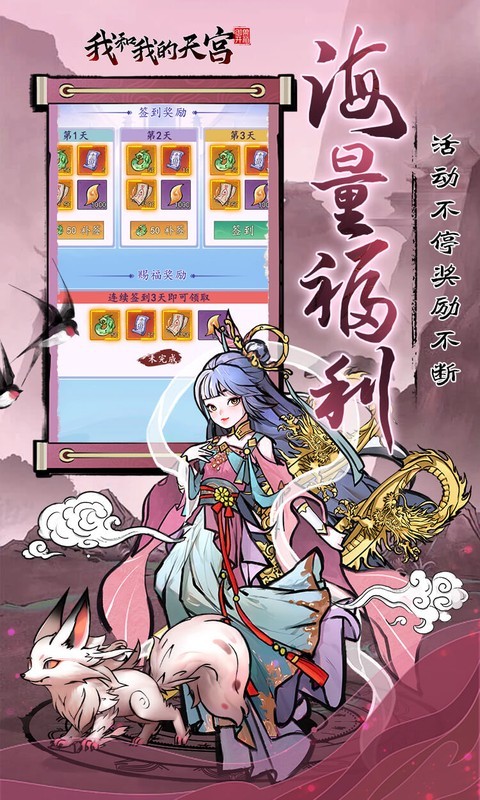 我和我的天宫（0.05折双倍代金至尊版）截图